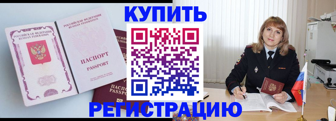 временная регистрация для всех в Обояни