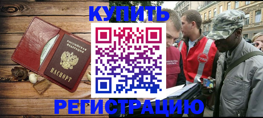 временная прописка в Обояни